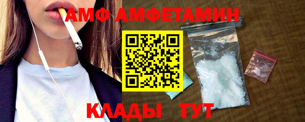 АМФ VHQ Отрадное