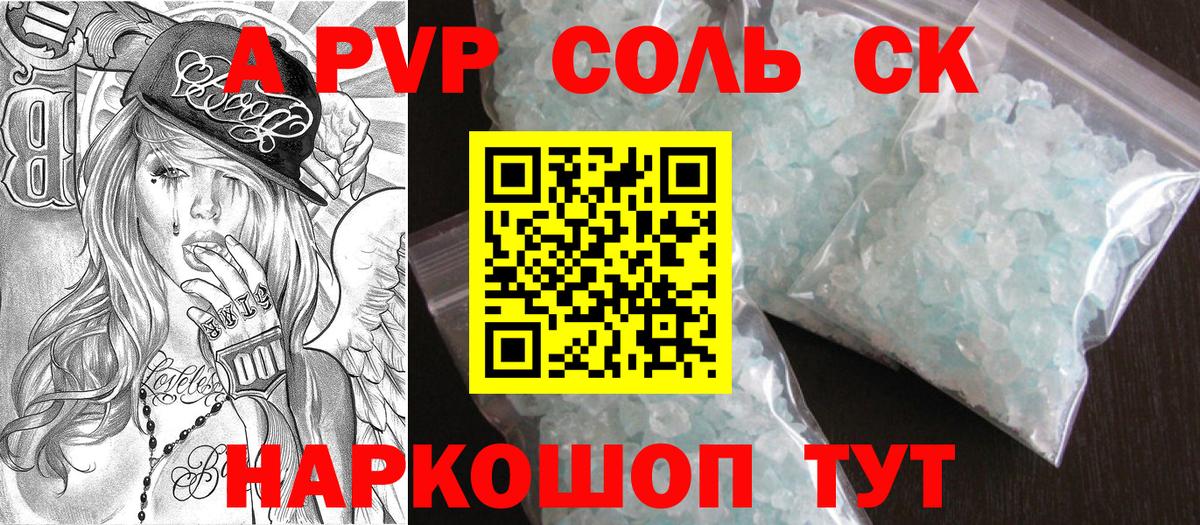 Alfa_PVP Соль  Альфа ПВП кристаллы  Отрадное  Вход с VPN  А ПВП СК 