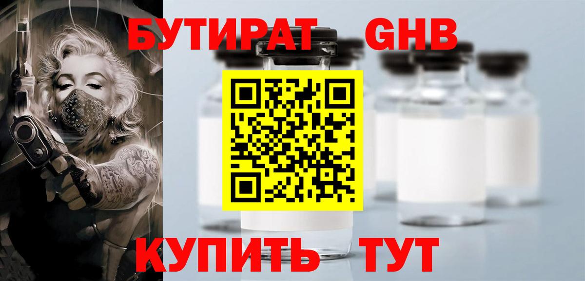Бутират 1.4BDO  Вход с VPN  Отрадное 