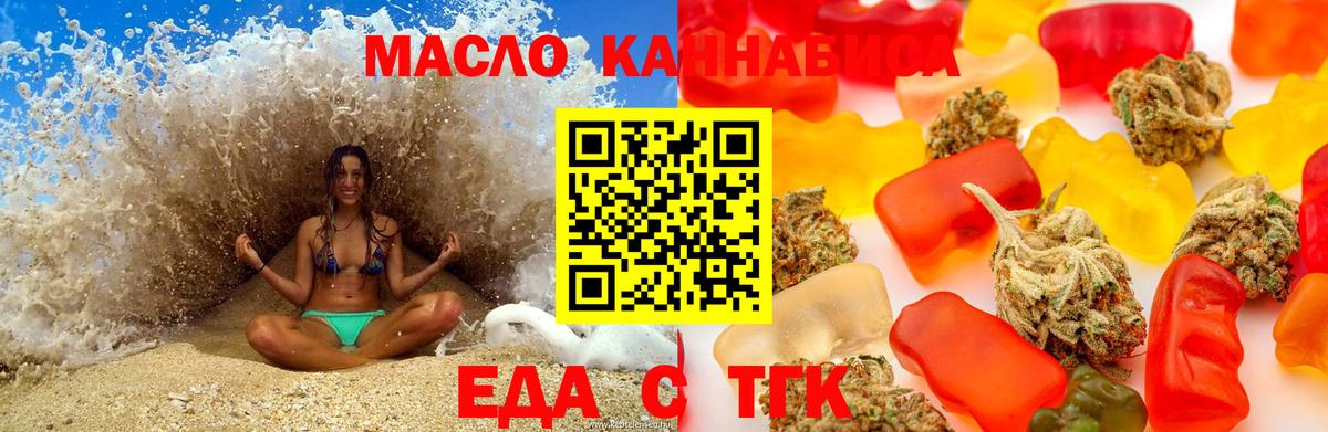Еда ТГК марихуана  Вход с VPN  Отрадное 