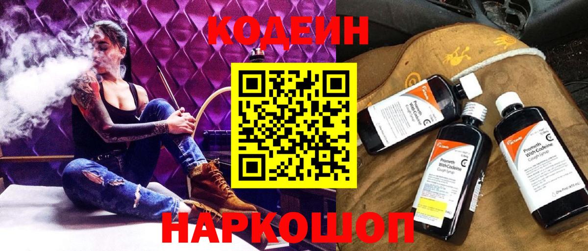 Codein Purple Drank Отрадное