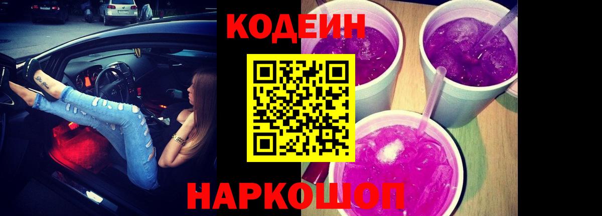 Кодеин напиток Lean (лин)  Вход с VPN  Отрадное 