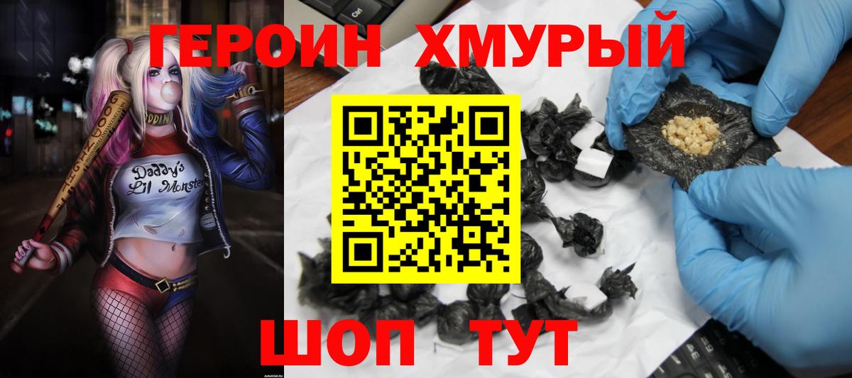 Героин  Вход с VPN  Отрадное  Героин гречка 