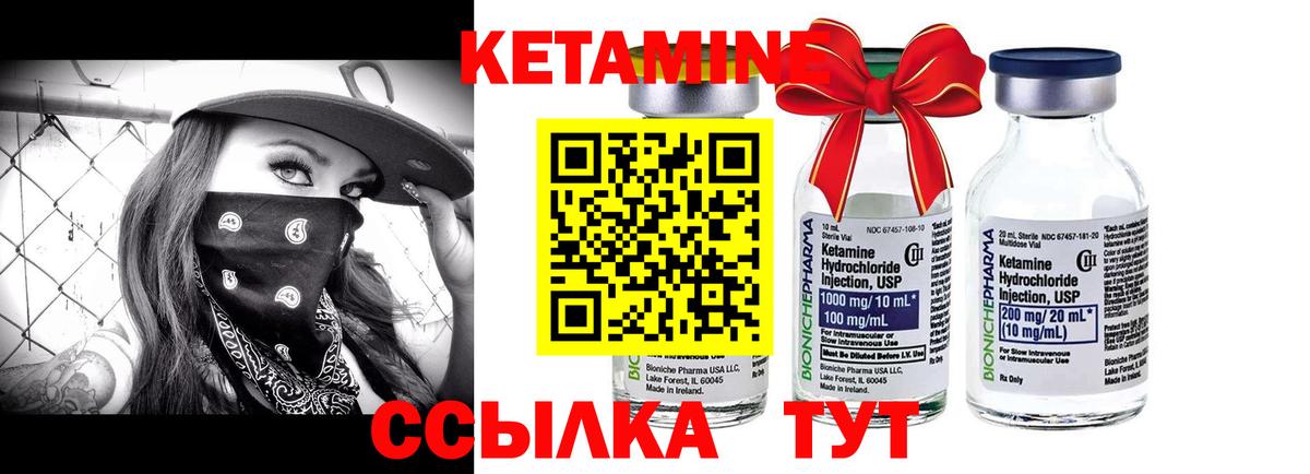 Кетамин VHQ Отрадное