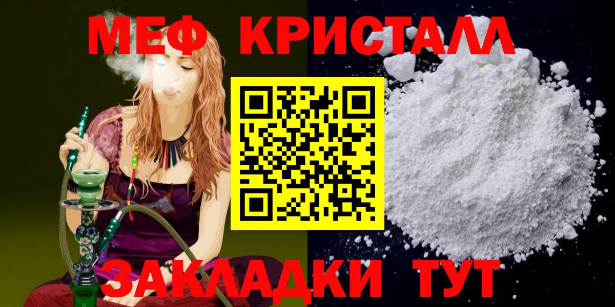 Меф  MEGA зеркало  МЯУ-МЯУ mephedrone  Отрадное  Мефедрон 4 MMC  МЯУ-МЯУ  Вход с VPN 