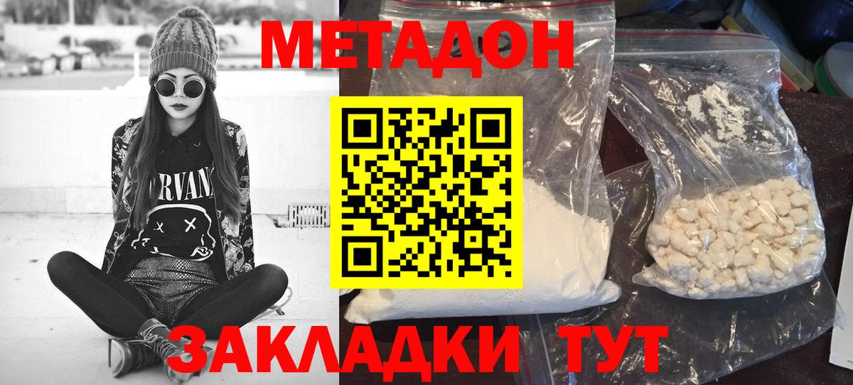 Метадон methadone  Вход с VPN  МЕТАДОН мёд  Отрадное 